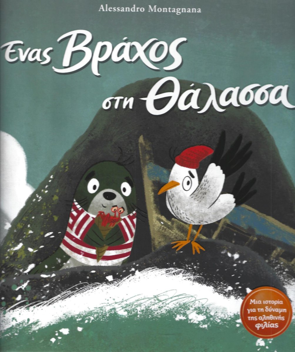 Ένας βράχος στη θάλασσα