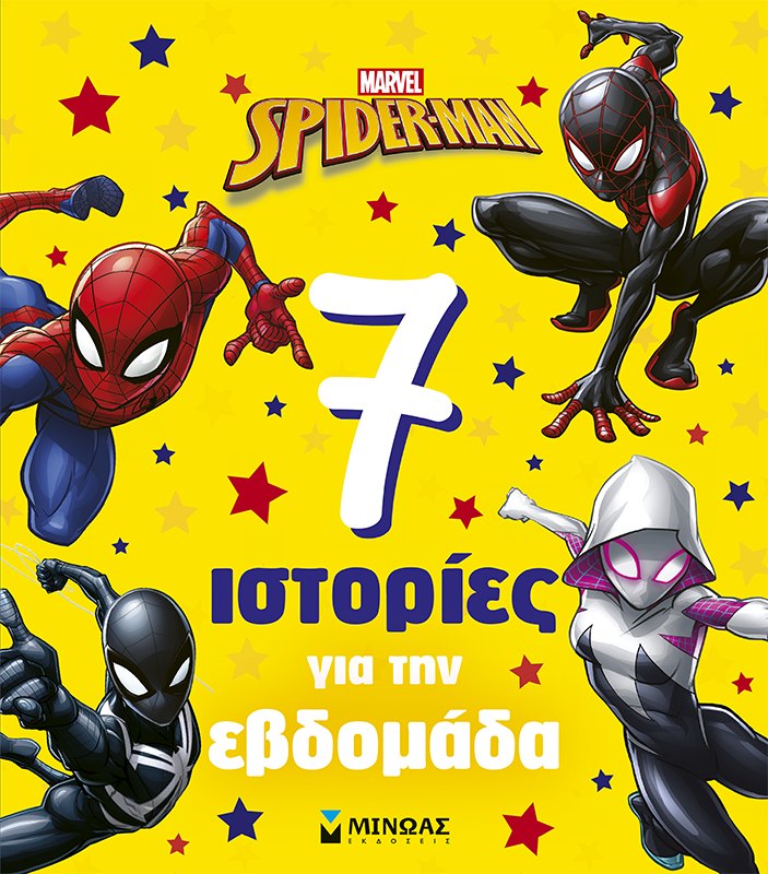 Εξώφυλλο του βιβλίου «Σπάιντερ-Μαν, 7 ιστορίες για την εβδομάδα»