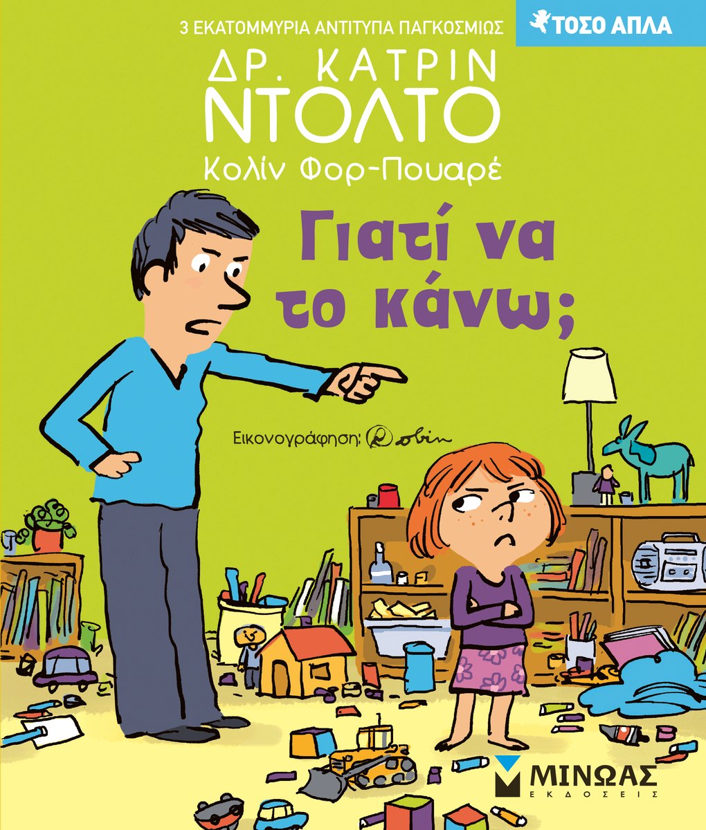 Εξώφυλλο του βιβλίου «Γιατί να το κάνω;»